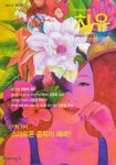 계간 치유(2025년 No. 14) | 오노엘 편집부 - 교보문고