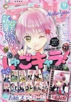 2024-0201-0927 | 나카요시 なかよし 2024.09 | 講談社 - 교보문고