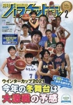 月刊バスケットボ-ル 2022.02 | - 교보문고