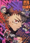 最强ジャンプ 2022.02 (주술회전 じゅじゅ拔き카드,&포스터&스티커, 유희왕 카드) | 集英社 - 교보문고