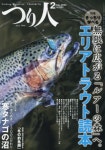 2024-0205-0235 | つり人 2024.02 | つり人社 - 교보문고