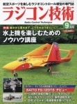 ラジコン技術 2023.09 | 電波實驗社 - 교보문고