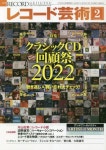 レコ-ド芸術 2023.02 | - 교보문고