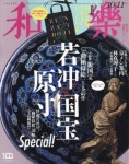 와라쿠 和樂 2022.10 | 小學館 - 교보문고