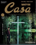 카사브루터스 CASA BRUTUS 2023.01 | マガジンハウス - 교보문고