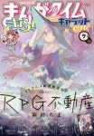 まんがタイムきららキャラット 2022.07 | 芳文社 - 교보문고