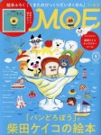 2022-0203-0999 | 모에 MOE 2023.09 | 白泉社 - 교보문고