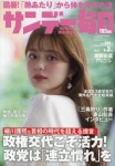 선데이마이니치 サンデ-每日 2025.08.03 | 每日新聞社 - 교보문고