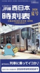 携帶時刻表 2026.07 | 交通新聞社 - 교보문고
