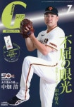 ジャイアンツ 2026.07 | 報知新聞社 - 교보문고