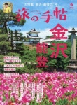 2024-0201-0624 | 旅の手帖 2026.06 | 交通新聞社 - 교보문고