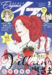 エレガンスイブ 2026.03 | 秋田書店 - 교보문고