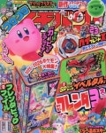 コロコロイチバン! 2026.03 | 小學館 - 교보문고