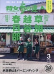 散步の達人 2026.03 | 交通新聞社 - 교보문고