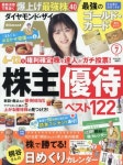 ダイヤモンドZAI(ザイ) 2026.07 | ダイヤモンド社 - 교보문고