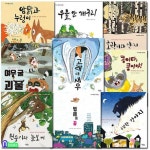 키큰도토리/유아 이야기 속담 그림책 1~9 세트(전9권)/용감한강아지.우물안개구리.뱁새의꿈.고래대새우.여우굴괴물.호랑이와약지....