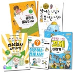 주식회사 골든프라임경제 | 다섯수레,풀빛/석혜원 선생님의 질문하는 경제사전+경제 이야기 세트(전5권)/질문하는경제사전.주식회사6학 | - 교보문고