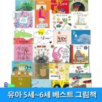 유아 5세-6세 베스트 그림책 24권 세트(전24권)/오늘.잠잠깨비.채소가최고야.네개의밥그릇.네가일등이야 외 | - 교보문고