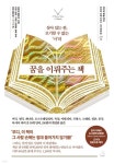 천년의 지혜 시리즈 5 - 8(전4권) 영원히 날씬할 방법을 찾고 있어 + 스스로 창조한 나 + 사소한것들로하는 랑이었다+꿈을이뤄주는책 | - 교보문고