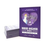 메트로 어드벤처 2021: 앨리스와 신비한 서점 | 리얼월드 - 교보문고