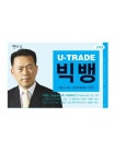 U-TRADE 빅뱅(TAPE) | 이창우 - 교보문고