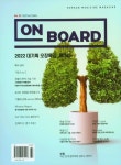 On Board(온보드)(2024년 봄호 Vol 29) | 한의정보협동조합 편집부 - 교보문고