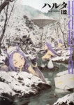 2024-0202-1128 | ハルタ volume112(2024MARCH) | ハルタ編集部 - 교보문고