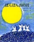 보이차전문점산중명월(山中明月) 혁신본점 | ぽんぽん山の月 | あまんきみこ - 교보문고
