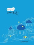 ㈜삼삼운수-1 | 삼삼브릿지 레퍼토리 1 | 김운봉 - 교보문고