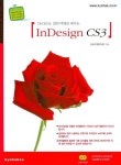 INDESIGN CS3(인디자인 CS3) | 김승대 - 교보문고