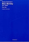 블루 먼데이(PIANO SOLO)(WCP 00315) | 음악춘추사 편집부 - 교보문고