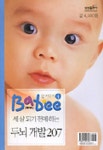 세 살 되기 전에 하는 두뇌 개발 207 | 삼성출판사 편집부 - 교보문고