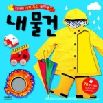 내 물건 | 삼성출판사 편집부 - 교보문고