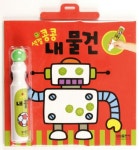 색깔콩콩 내물건 | 삼성출판사 편집부 - 교보문고