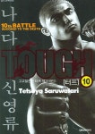 Tough(터프) 10 | Tetsuya Saruwatari - 교보문고
