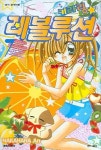 키라링 레볼루션 7 | Nakahara An - 교보문고