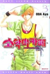 소악마카페 3 | Oda Aya - 교보문고