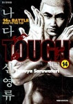 Tough(터프) 14 | Tetsuya Saruwatari - 교보문고