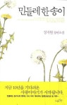 민들레한의몰 | 민들레 한 송이 | 정지원 - 교보문고