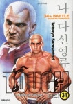 Tough(터프) 34 | Tetsuya Saruwatari - 교보문고