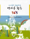 의정부지역사회교육협의회부설방과후평생교육센터 | 방과후활동 365 | 전국지역아동센터협의회 부설 한국아동정책연구소 - 교보문고
