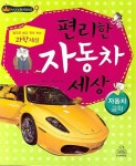 자동차세상울릉점 | 편리한 자동차 세상 | 전광민 - 교보문고