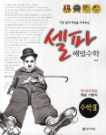 진수학:자기주도학습을더하다 | 수학2(자기주도학습 개념 기본서)(고1용)(2018) | 최용준 - 교보문고