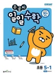 우공비 일일수학 5학년 세트 | - 교보문고