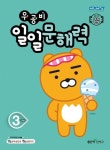 우공비 일일독해+문해력 3단계 세트 | - 교보문고