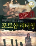 포토샵 리터칭 | 레이휴 - 교보문고