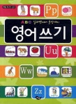 영어쓰기 | 혜원출판사 편집부 - 교보문고