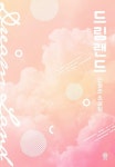 신정순뷰티클럽 | 드림랜드 | 신정순 - 교보문고