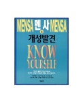 멘사 4:개성발견 | 헤롤드 게일 - 교보문고