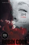 코마(COMA) | 로빈 쿡 - 교보문고